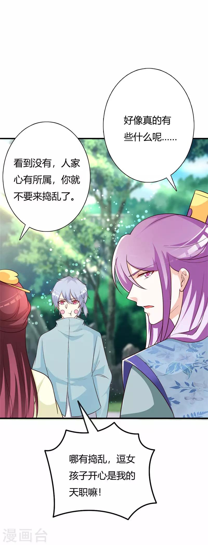 第99话 晗儿是我的底线-第103话