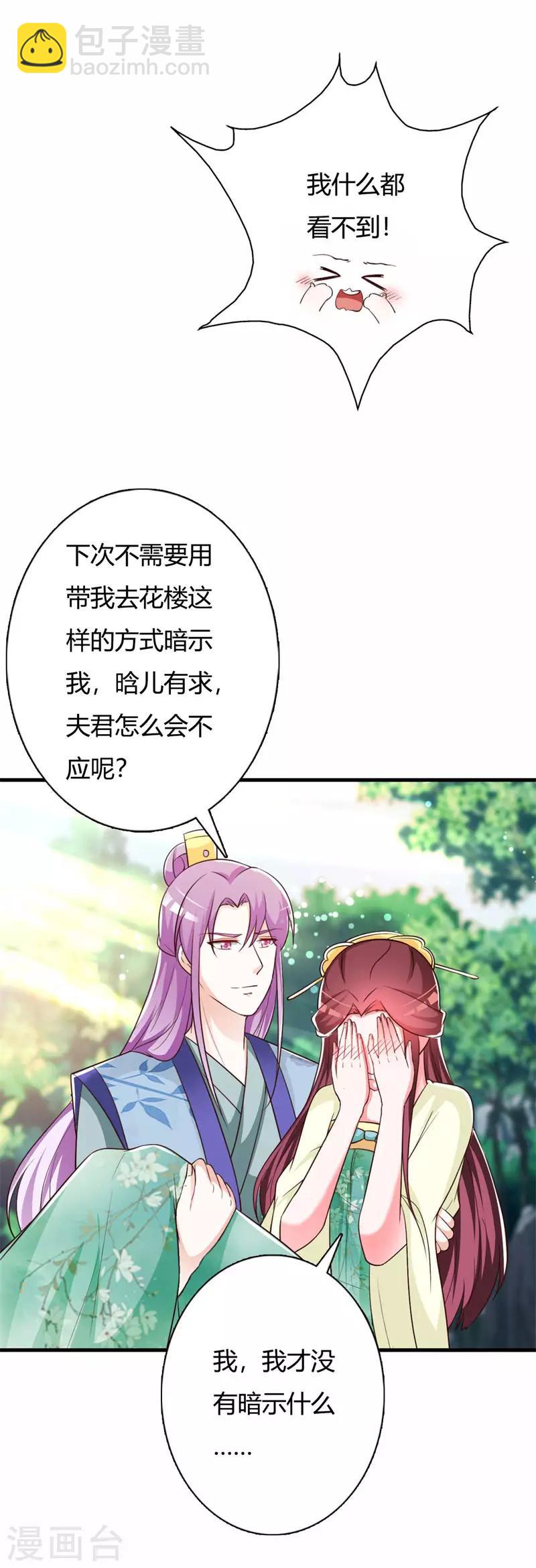 第99话 晗儿是我的底线-第103话