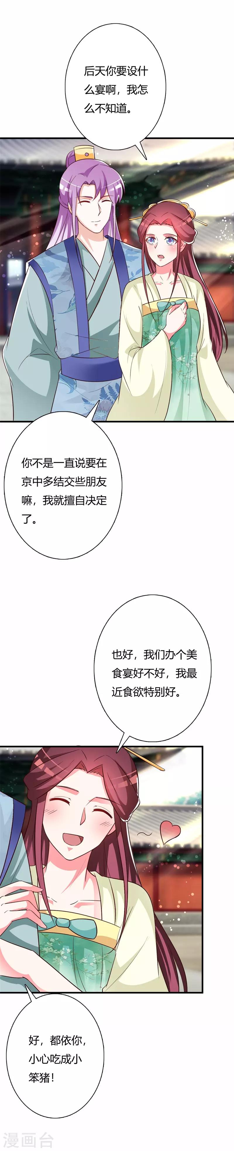 第99话 晗儿是我的底线-第103话