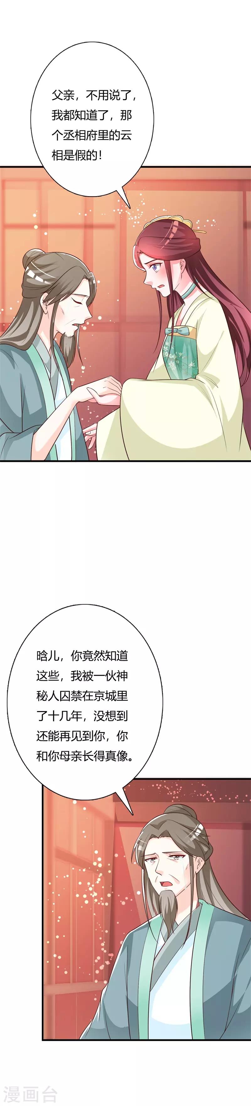 第101话 父女重逢-第105话