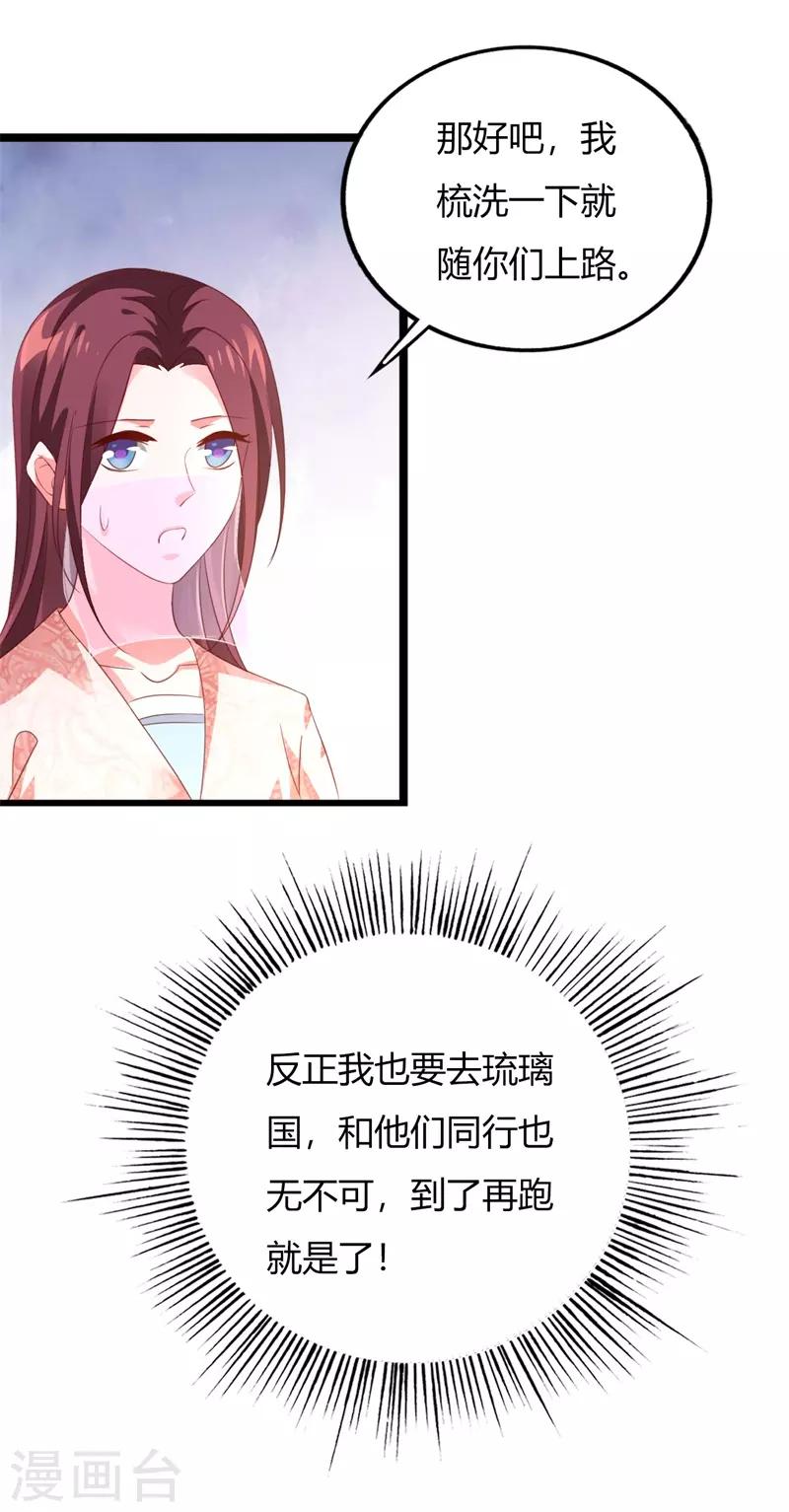 妖孽王爺 - 第103話 我的晗兒回來了 - 4