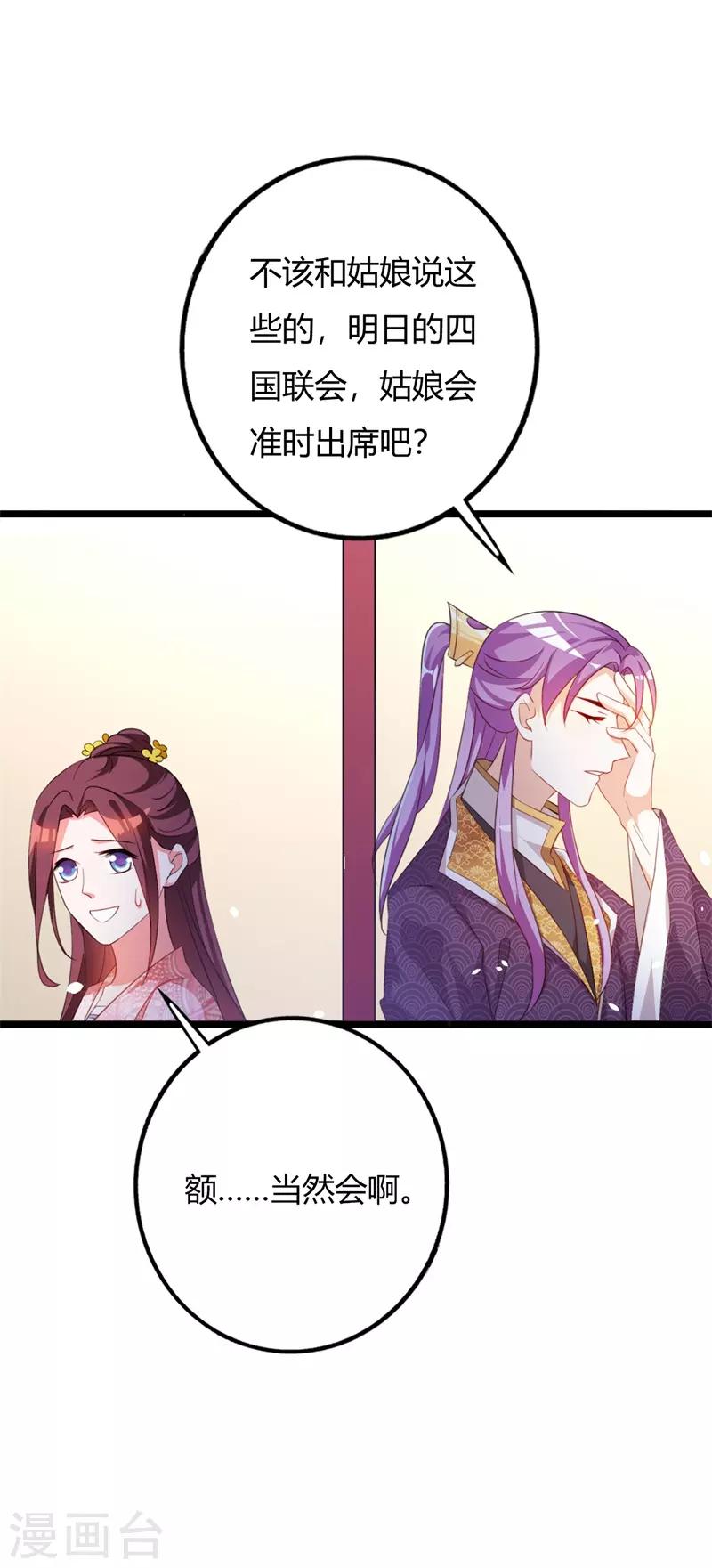 妖孽王爺 - 第103話 我的晗兒回來了 - 2