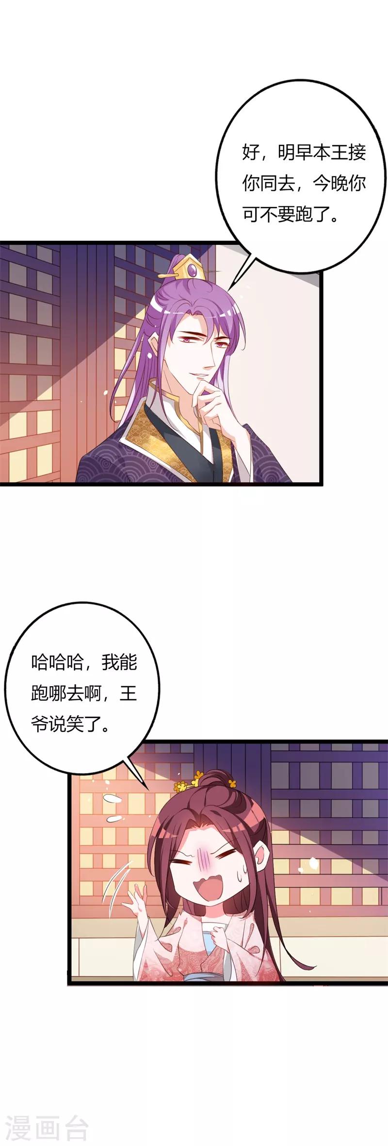 妖孽王爺 - 第103話 我的晗兒回來了 - 3