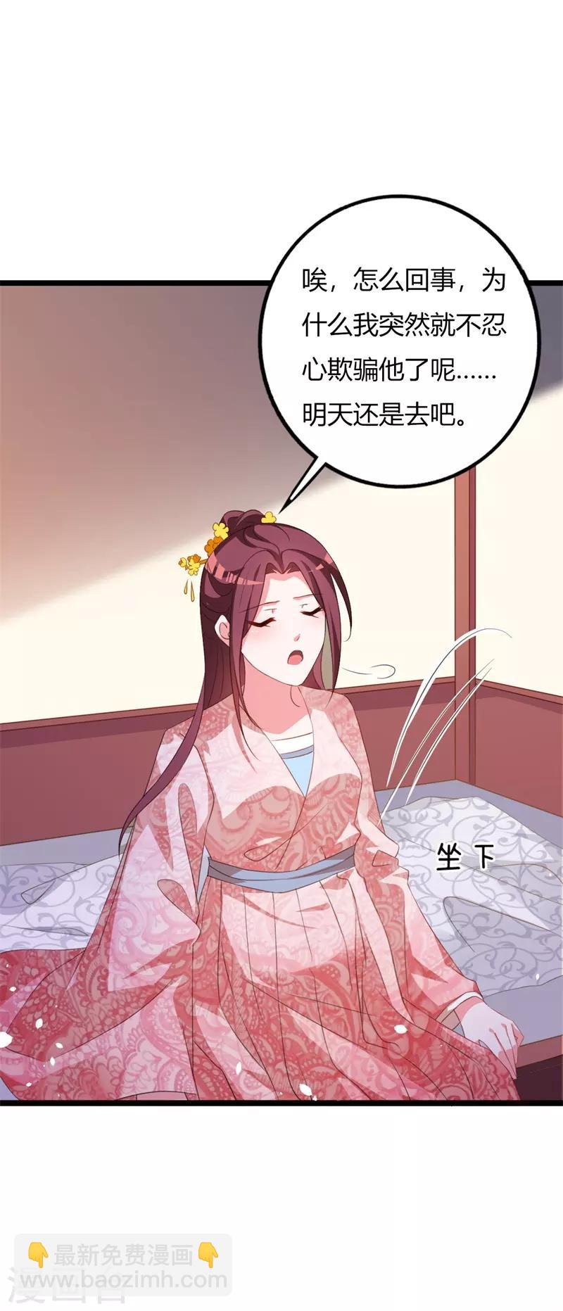 妖孽王爺 - 第103話 我的晗兒回來了 - 4