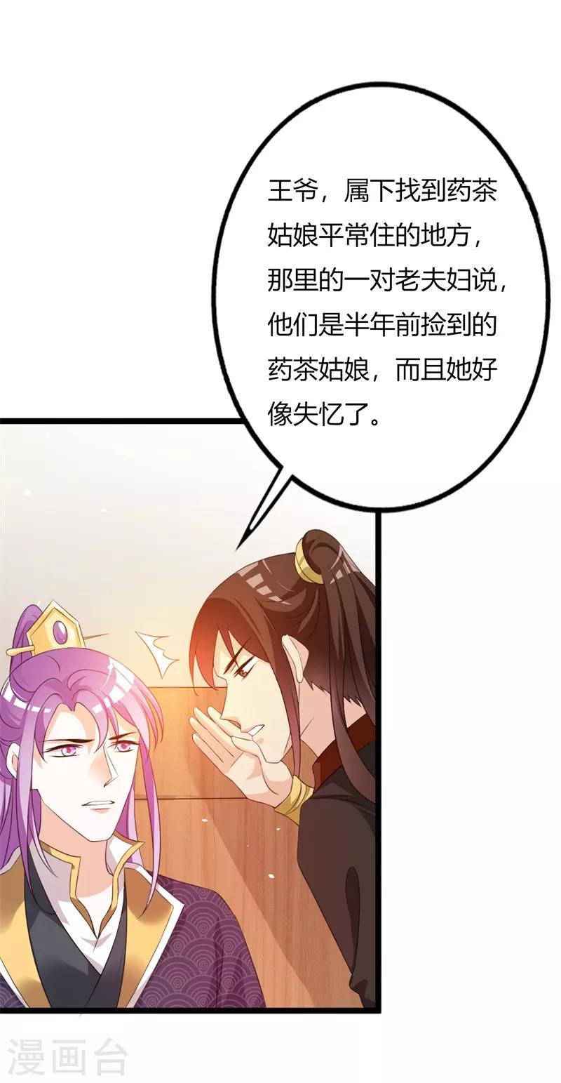 妖孽王爺 - 第103話 我的晗兒回來了 - 3