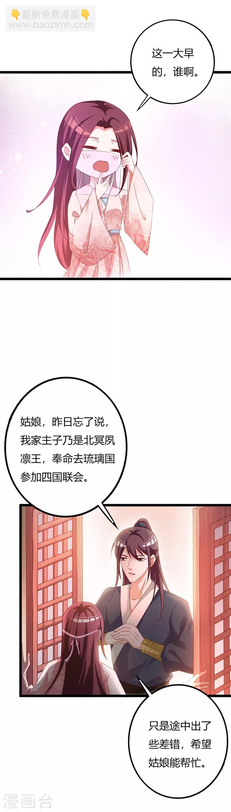 妖孽王爺 - 第103話 我的晗兒回來了 - 6