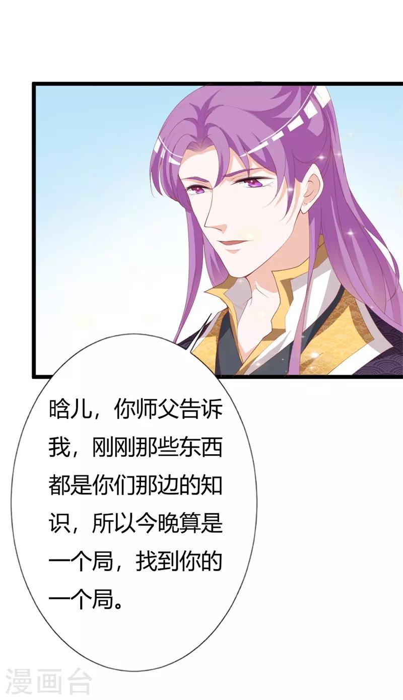 第107话 我真的是夙凛王妃？-第111话