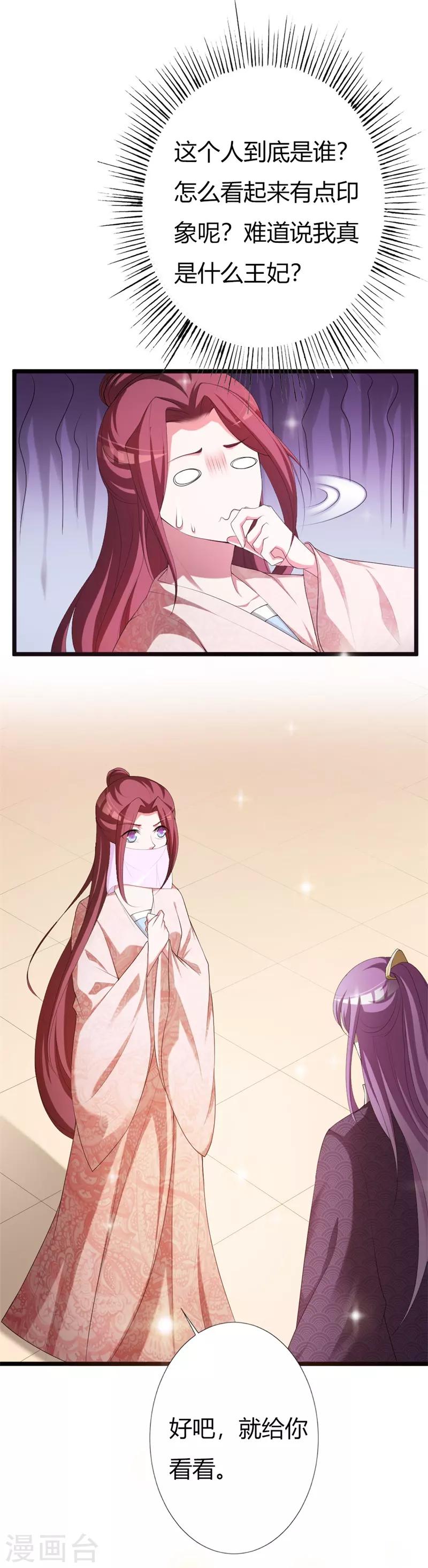 第107话 我真的是夙凛王妃？-第111话