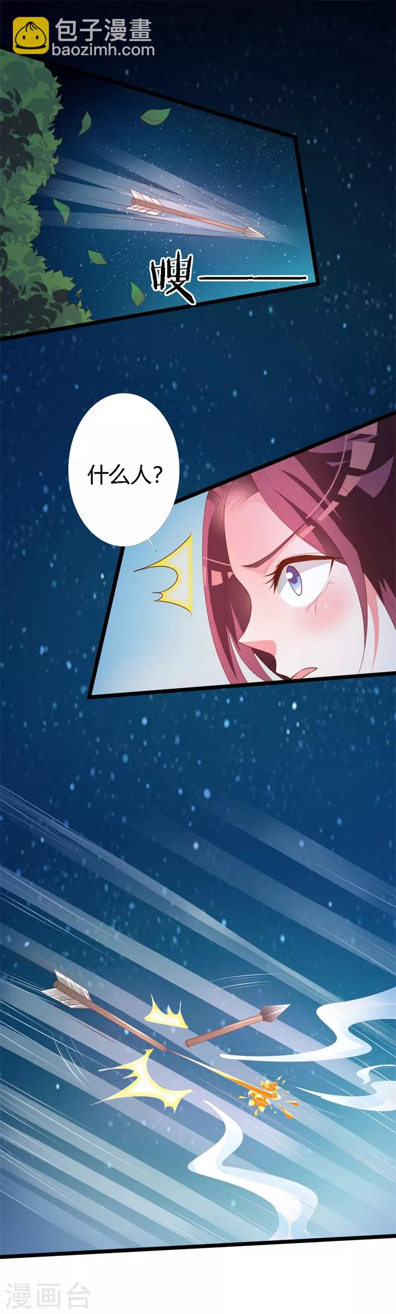 第111话 愿为你赴汤蹈火-第115话