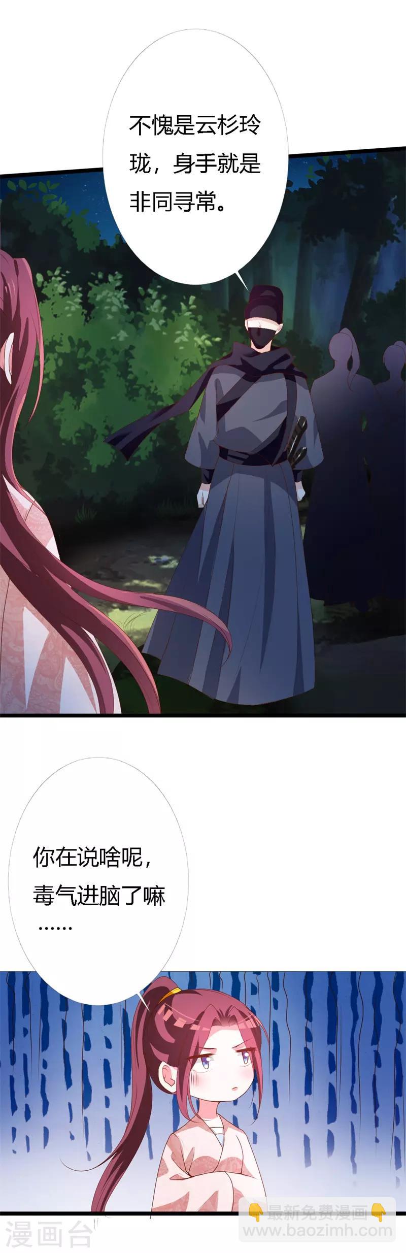 第111话 愿为你赴汤蹈火-第115话