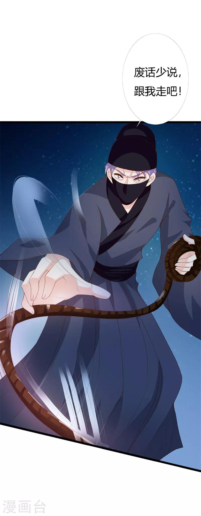 第111话 愿为你赴汤蹈火-第115话