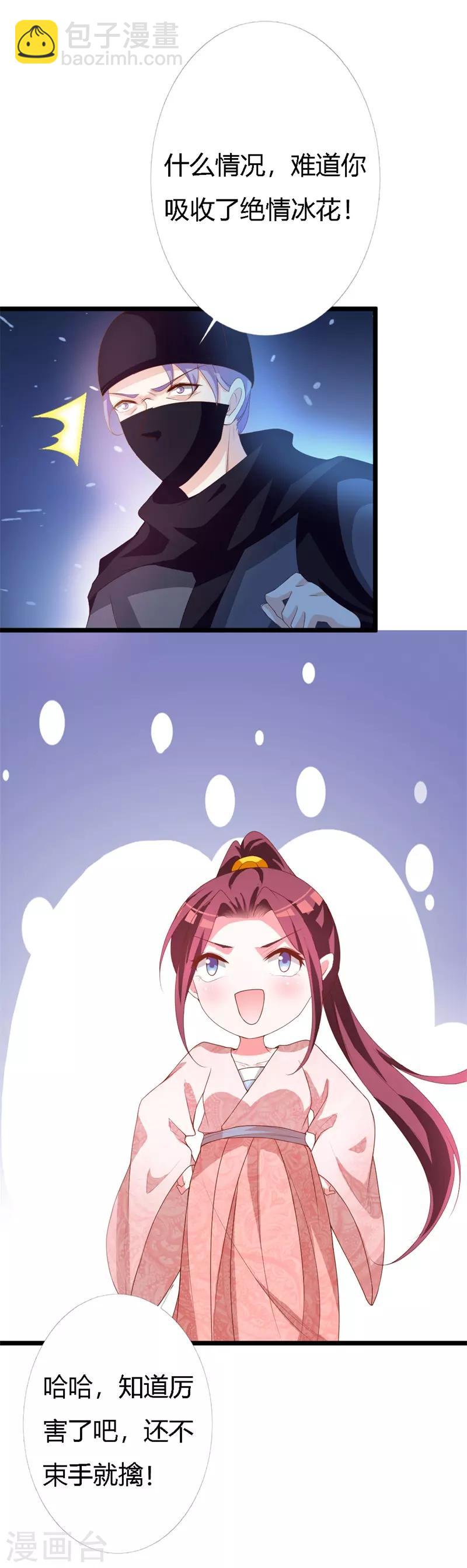 第111话 愿为你赴汤蹈火-第115话