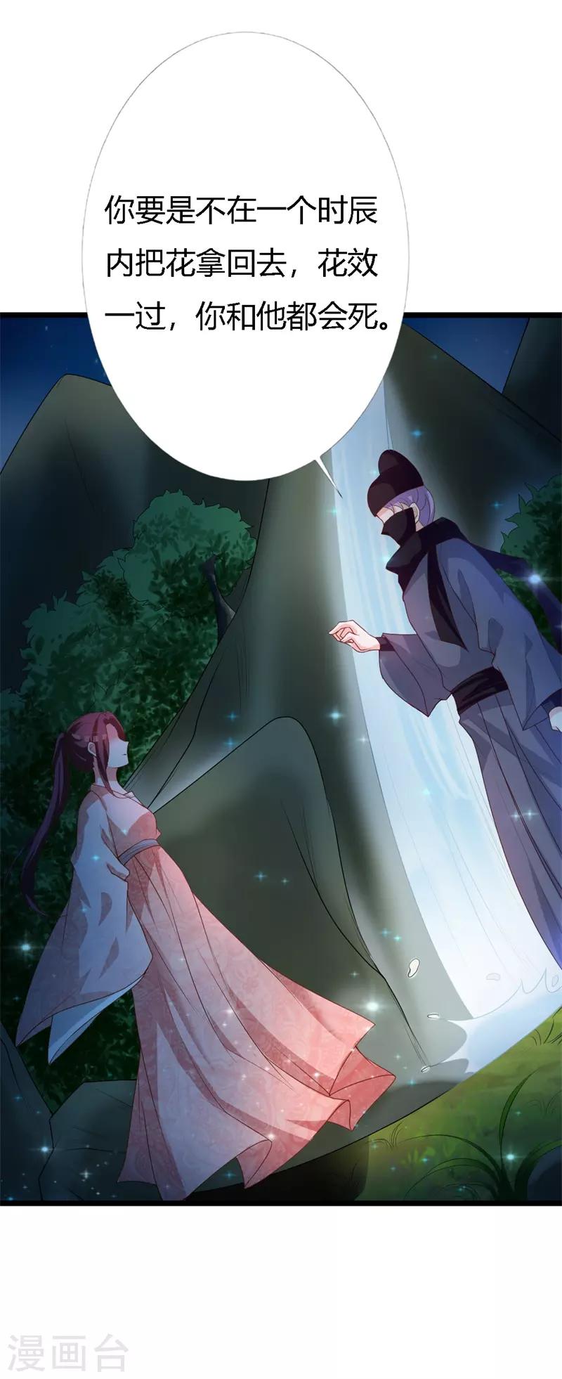 第111话 愿为你赴汤蹈火-第115话