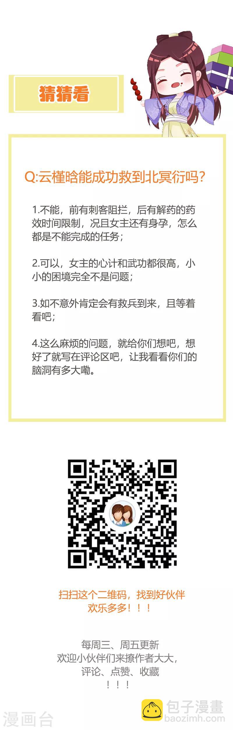 第111话 愿为你赴汤蹈火-第115话