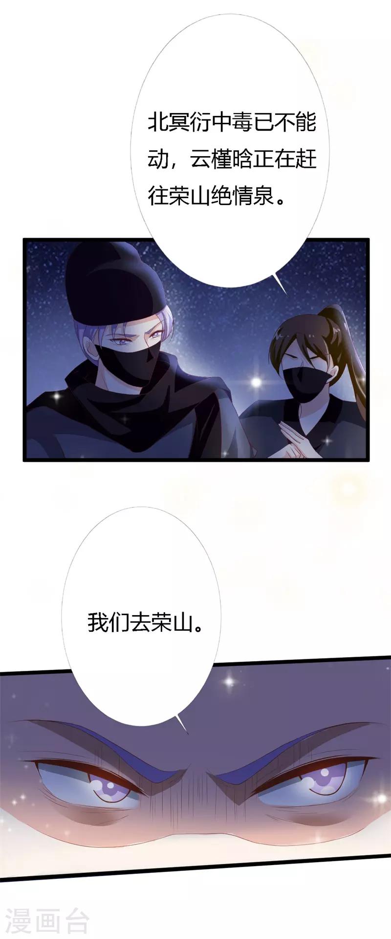 第111话 愿为你赴汤蹈火-第115话