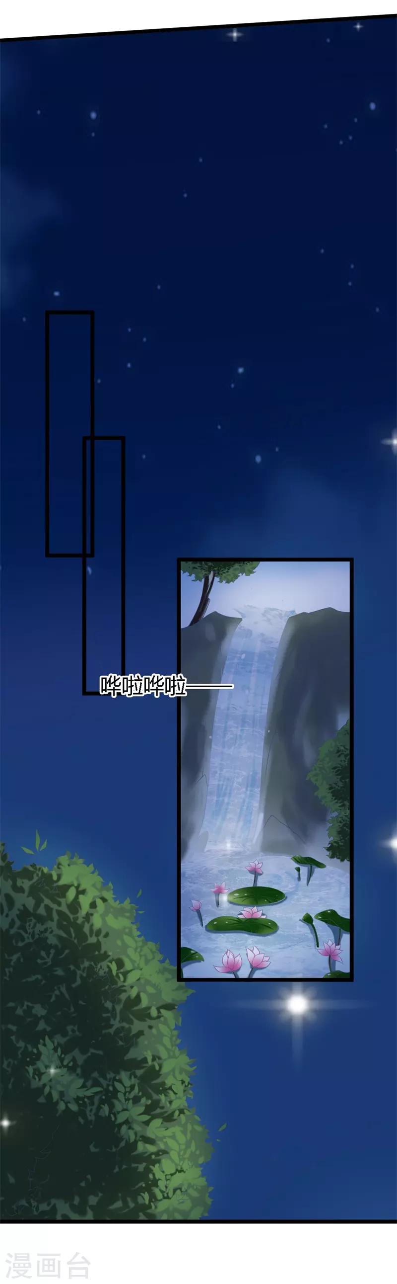 妖孽王爺 - 第111話 願爲你赴湯蹈火 - 4