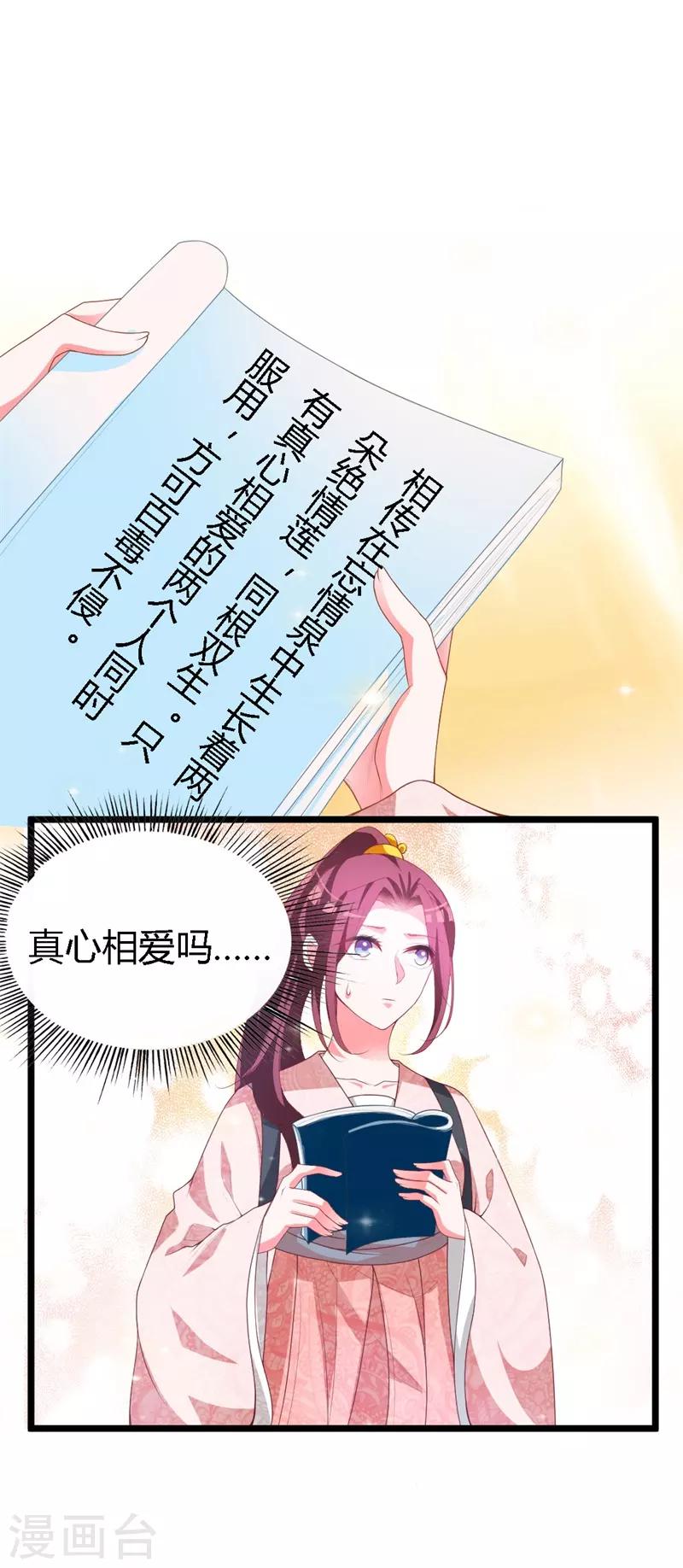 第111话 愿为你赴汤蹈火-第115话