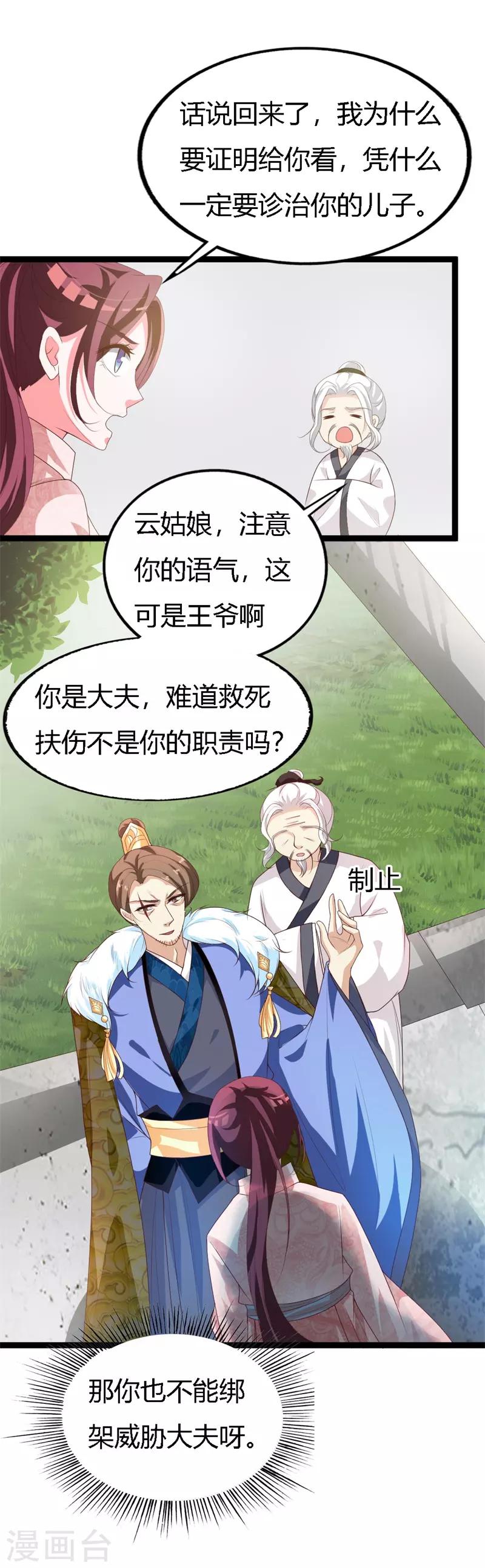 第113话 夜王的考验-第117话