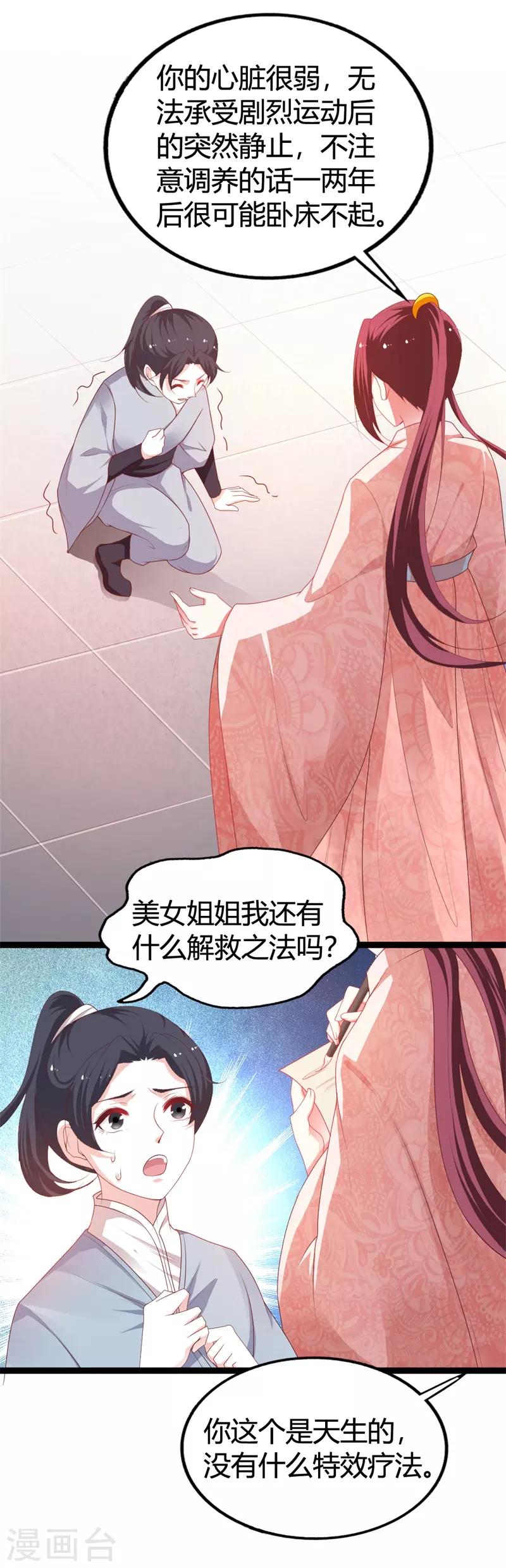 妖孽王爺 - 第115話 瞳術 - 2