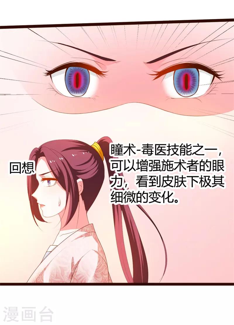 妖孽王爺 - 第115話 瞳術 - 2