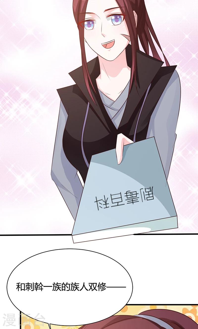 第17话 解毒需要双修？！-第17话