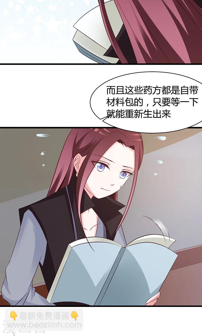 第17话 解毒需要双修？！-第17话