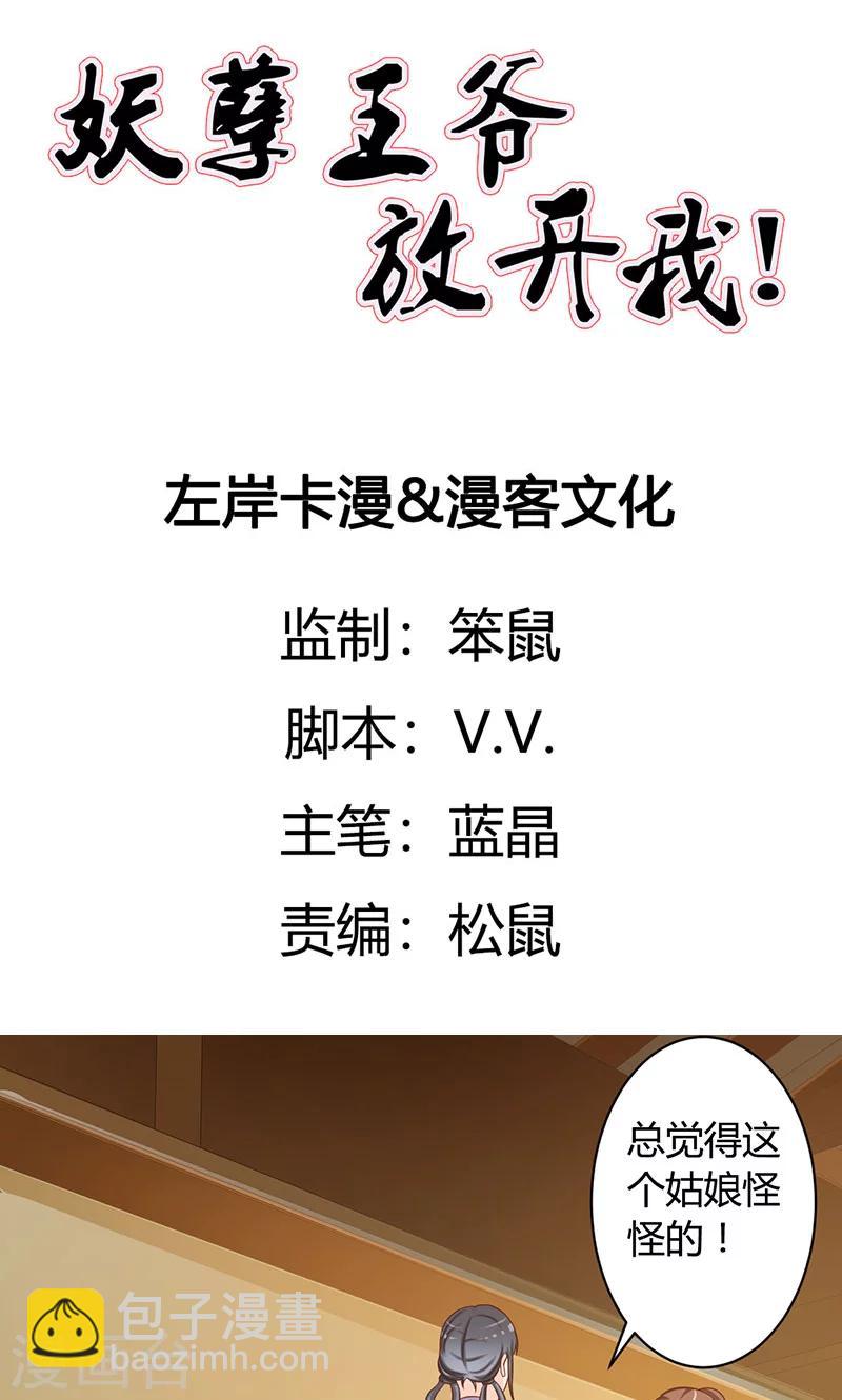 第19话 最珍贵的药材-第19话