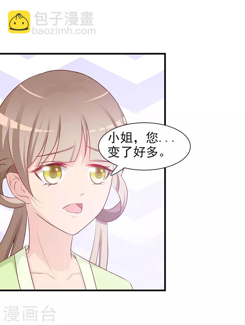 第3话 小姐，你变了-第3话