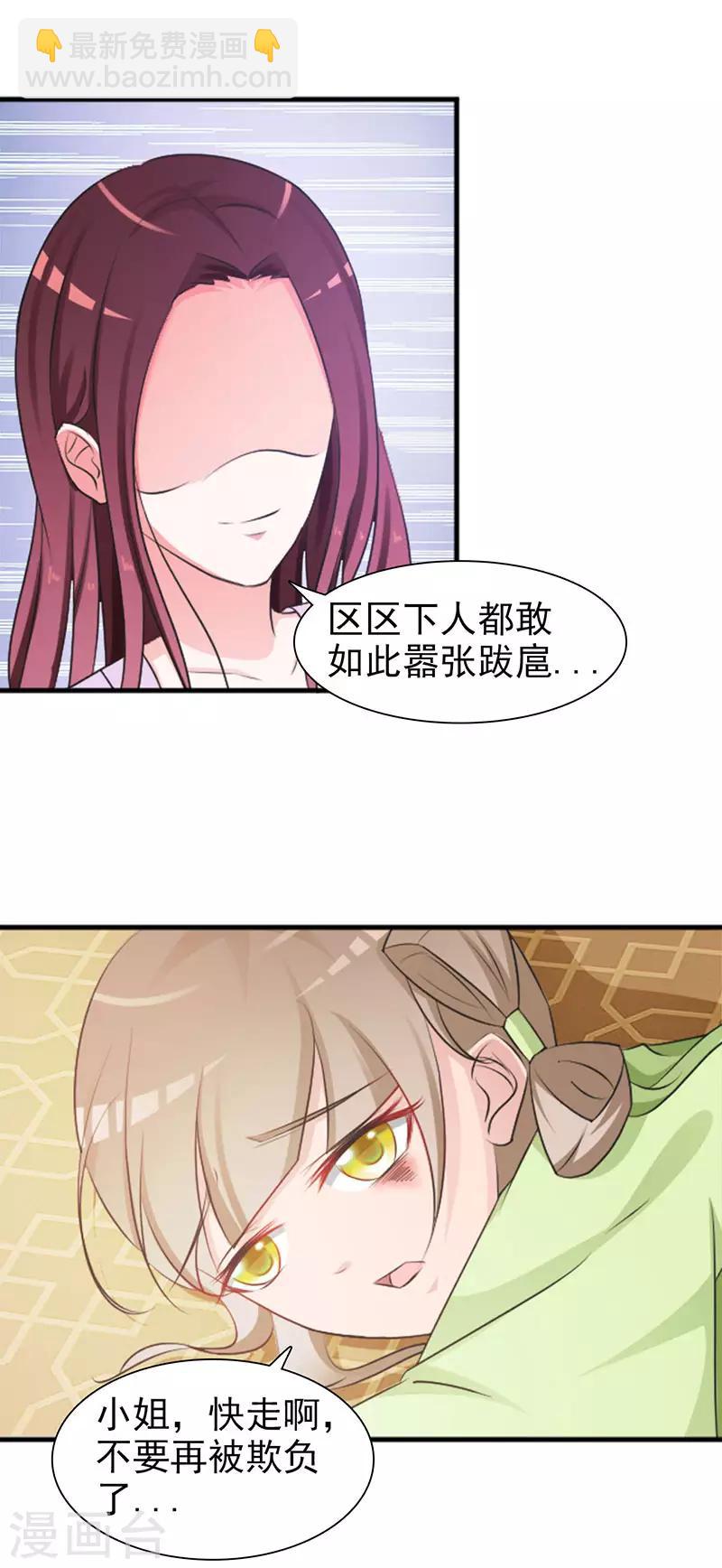 第3话 小姐，你变了-第3话