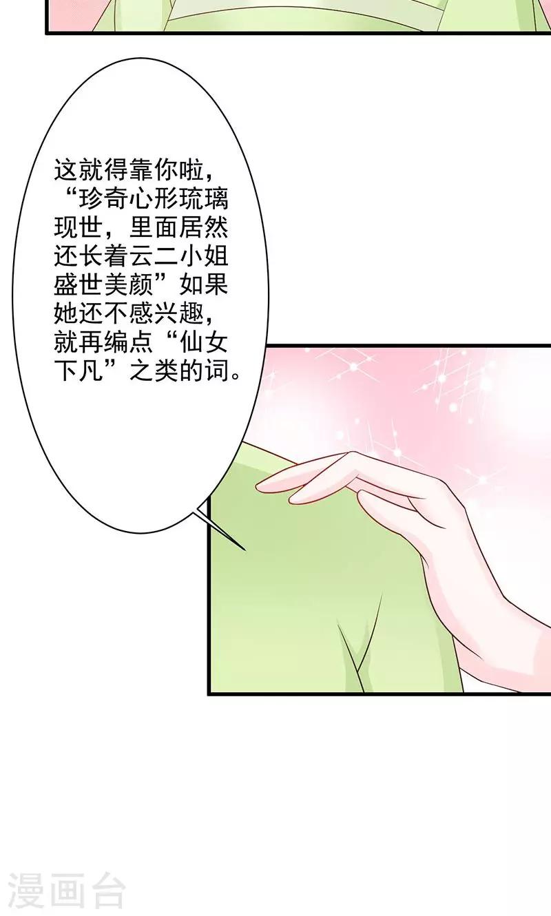 第21话 珍奇琉璃现世-第21话