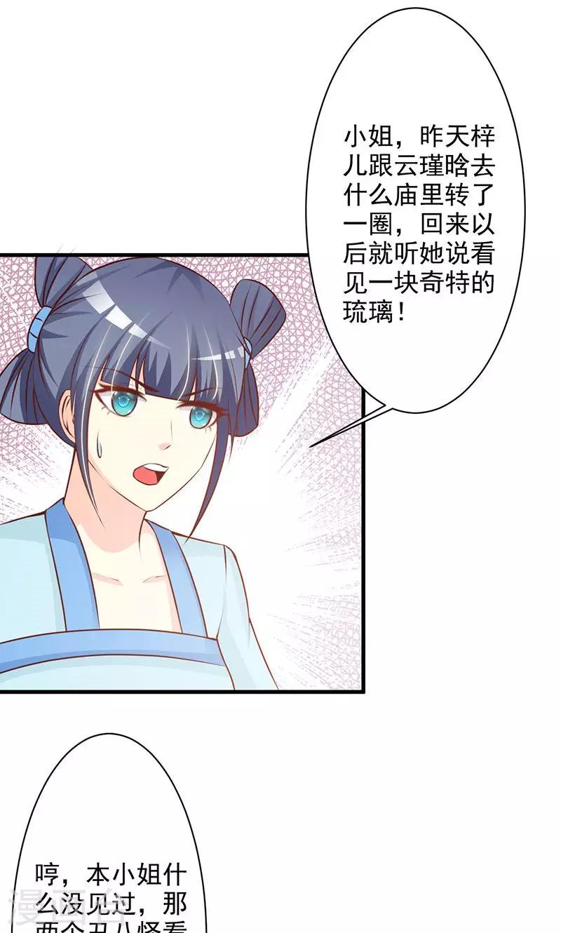 第21话 珍奇琉璃现世-第21话