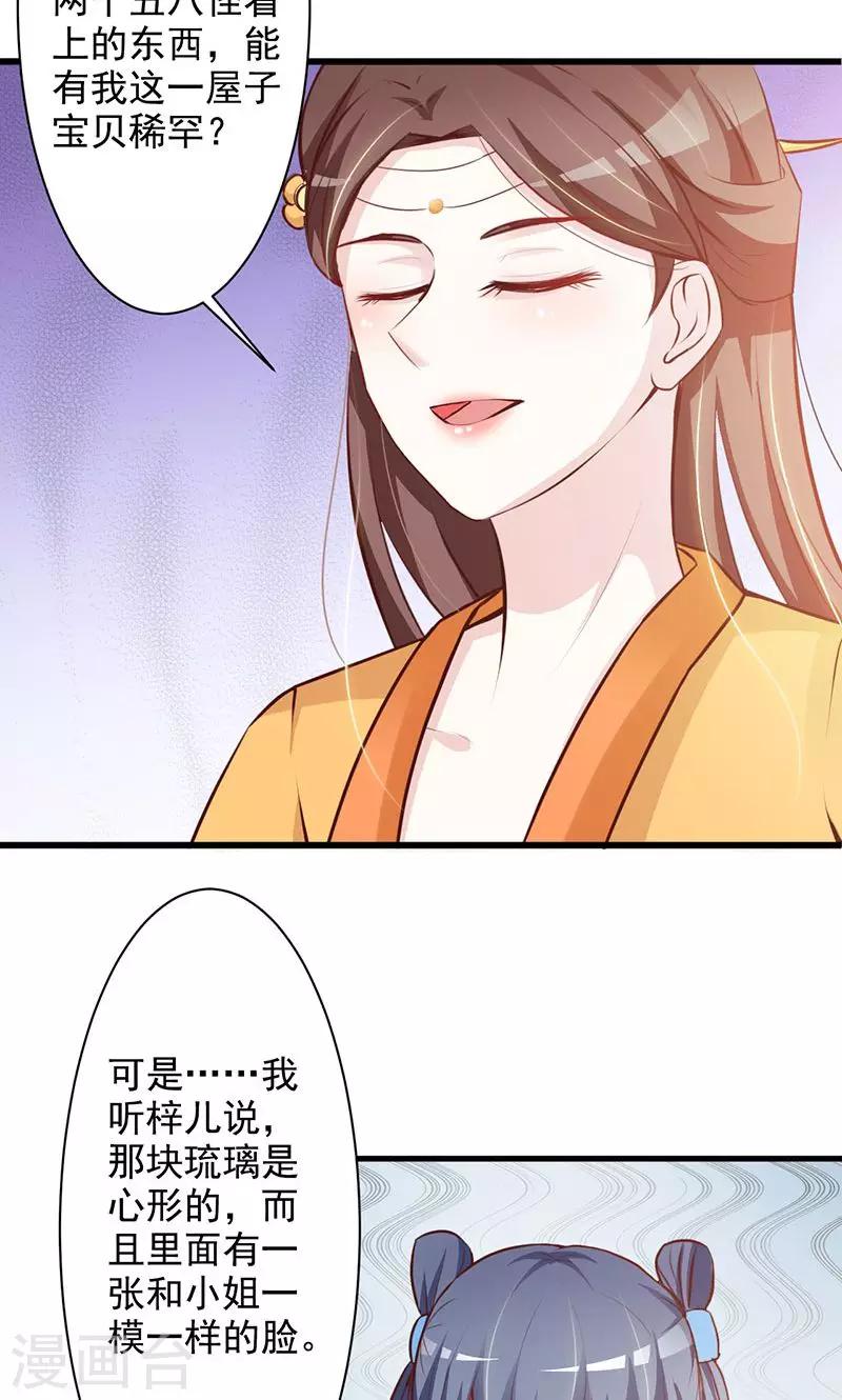 第21话 珍奇琉璃现世-第21话