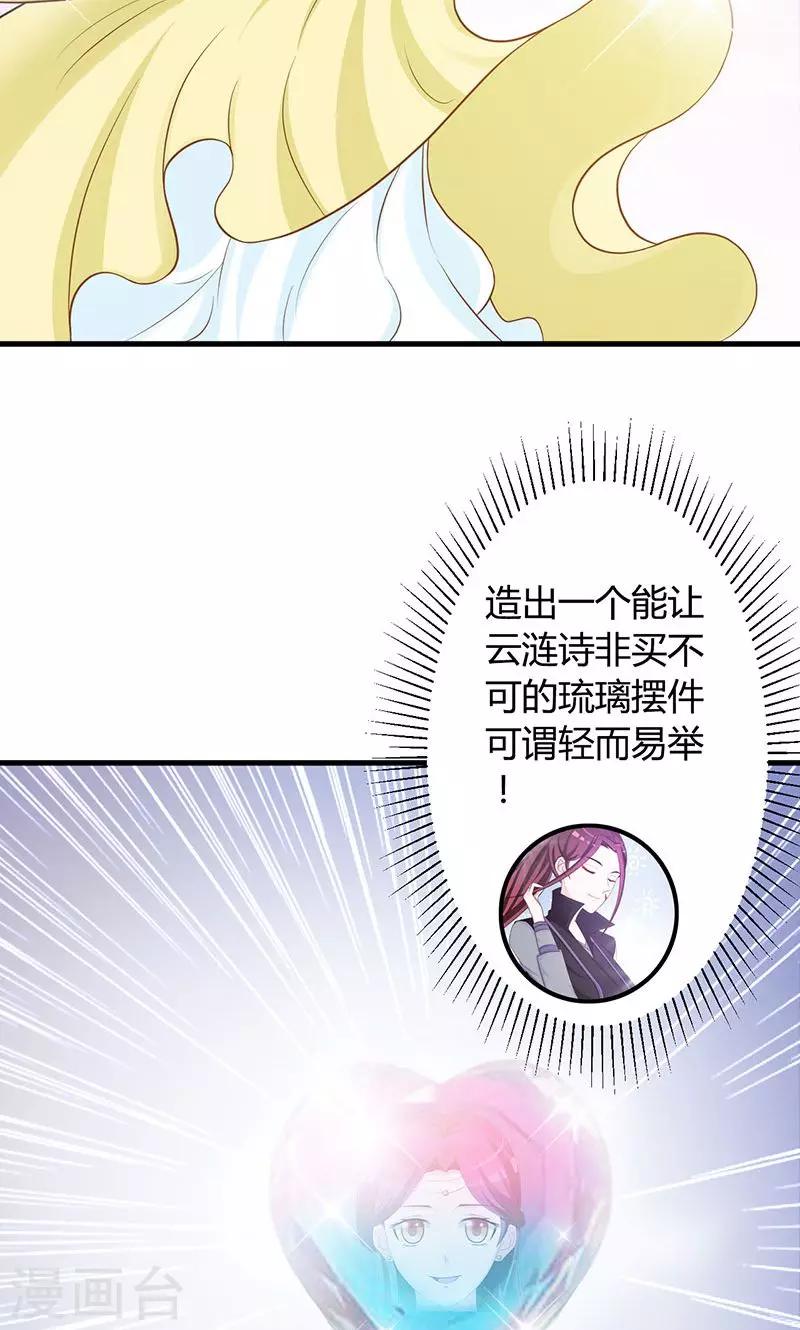 第21话 珍奇琉璃现世-第21话