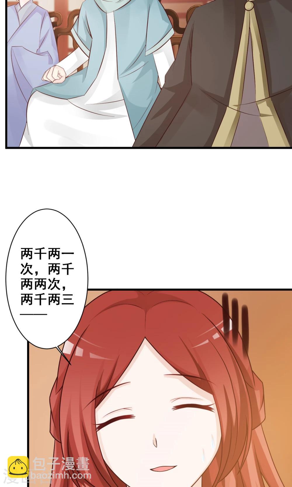 妖孽王爷 - 第25话 假延命丹 - 4