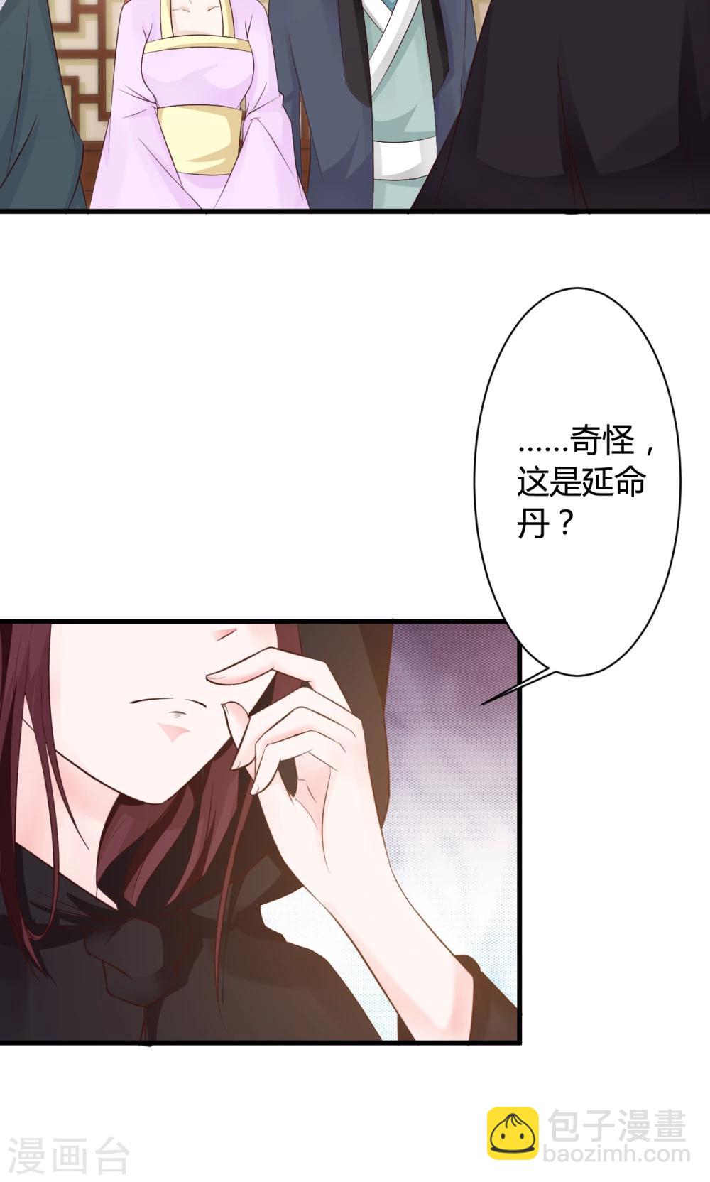 妖孽王爷 - 第25话 假延命丹 - 8