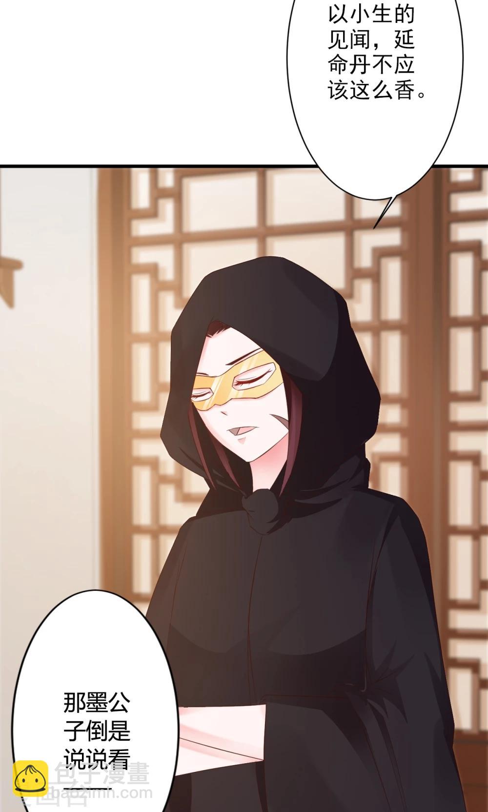 妖孽王爷 - 第25话 假延命丹 - 3