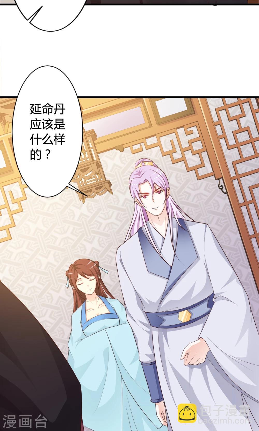 妖孽王爷 - 第25话 假延命丹 - 4