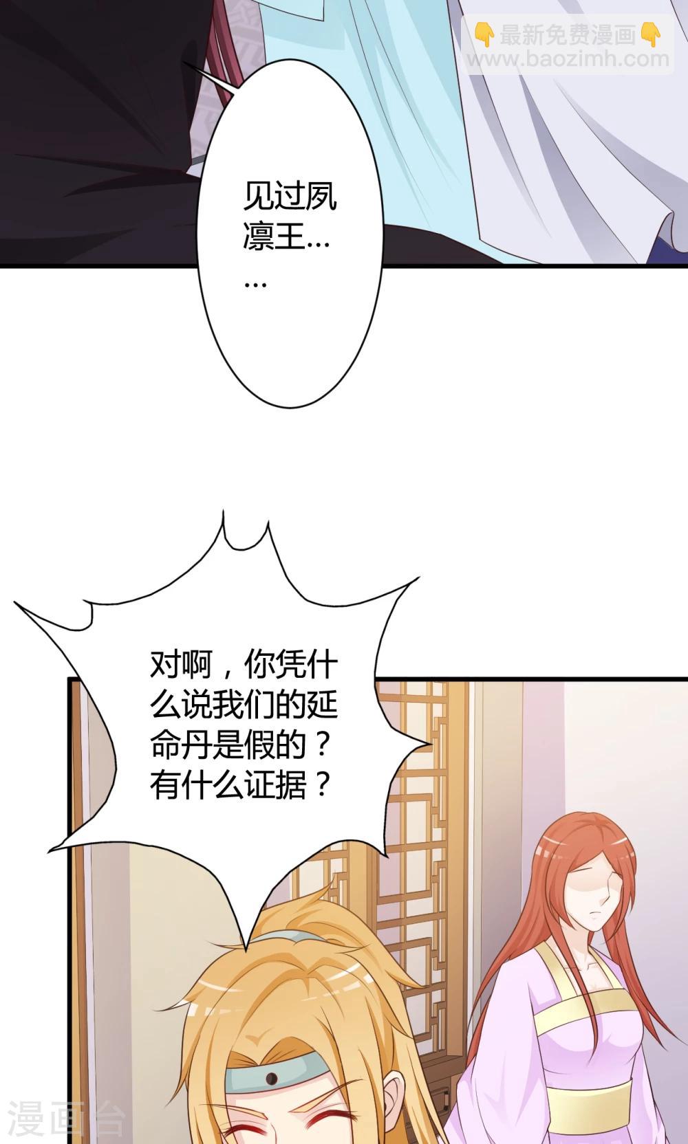 妖孽王爷 - 第25话 假延命丹 - 5