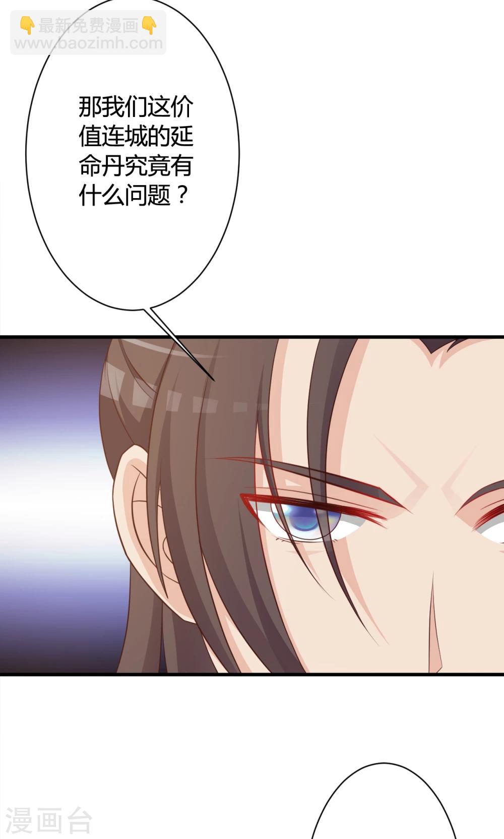 妖孽王爷 - 第25话 假延命丹 - 8