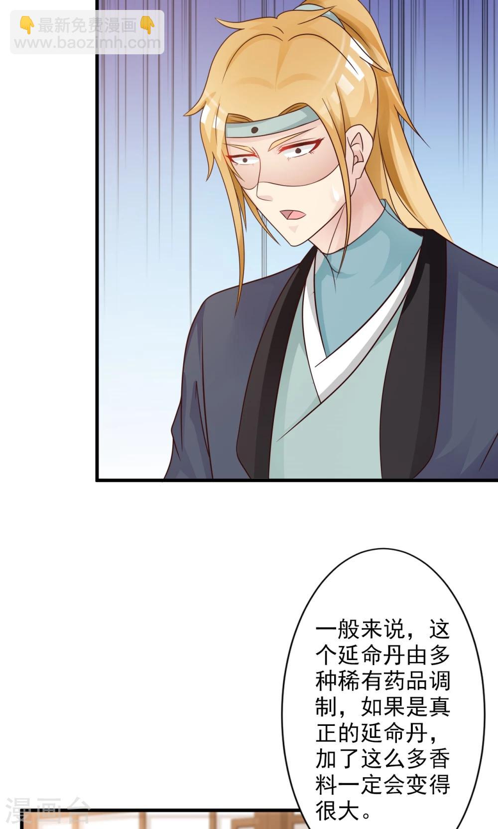 妖孽王爷 - 第25话 假延命丹 - 2