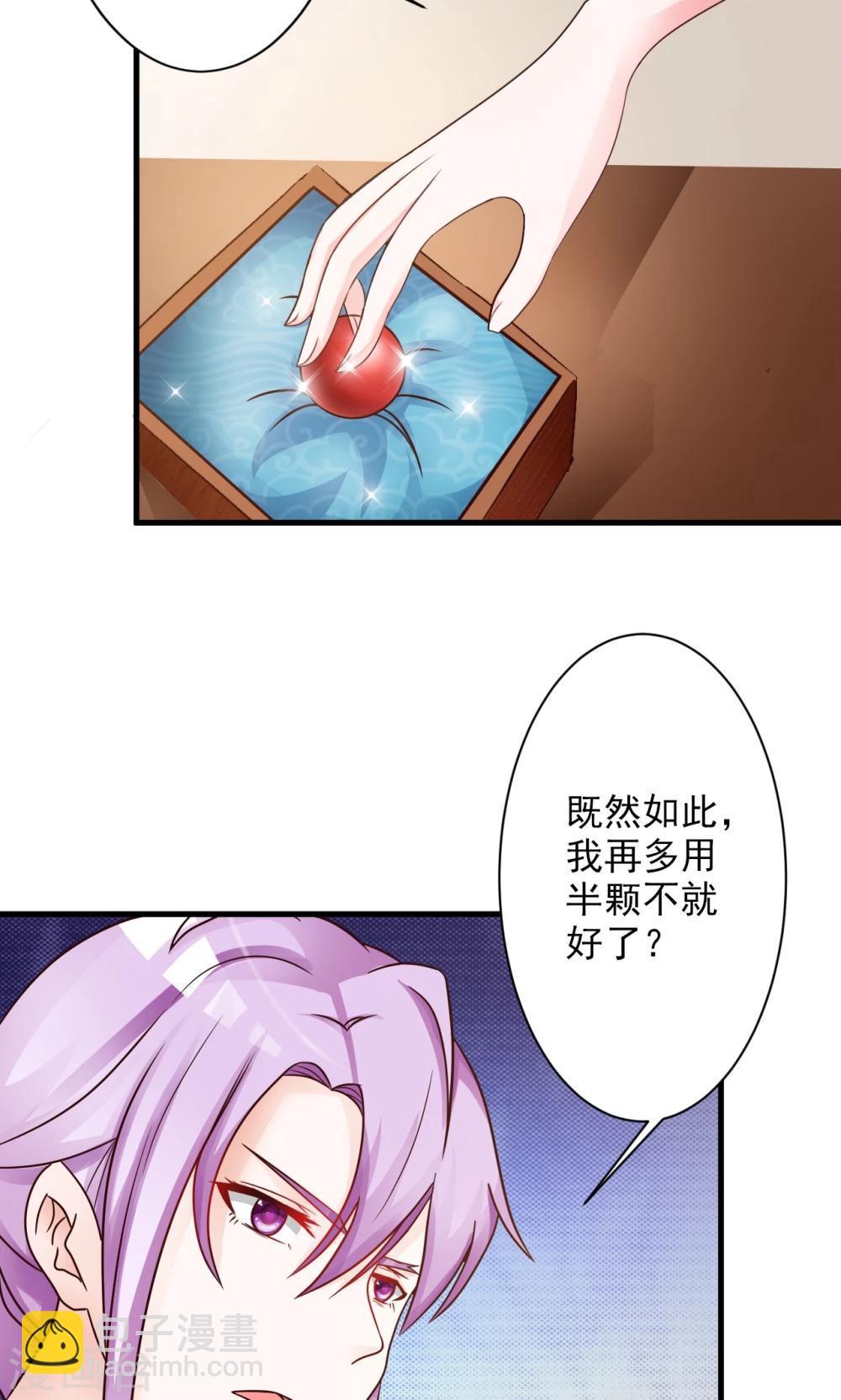 妖孽王爷 - 第25话 假延命丹 - 4