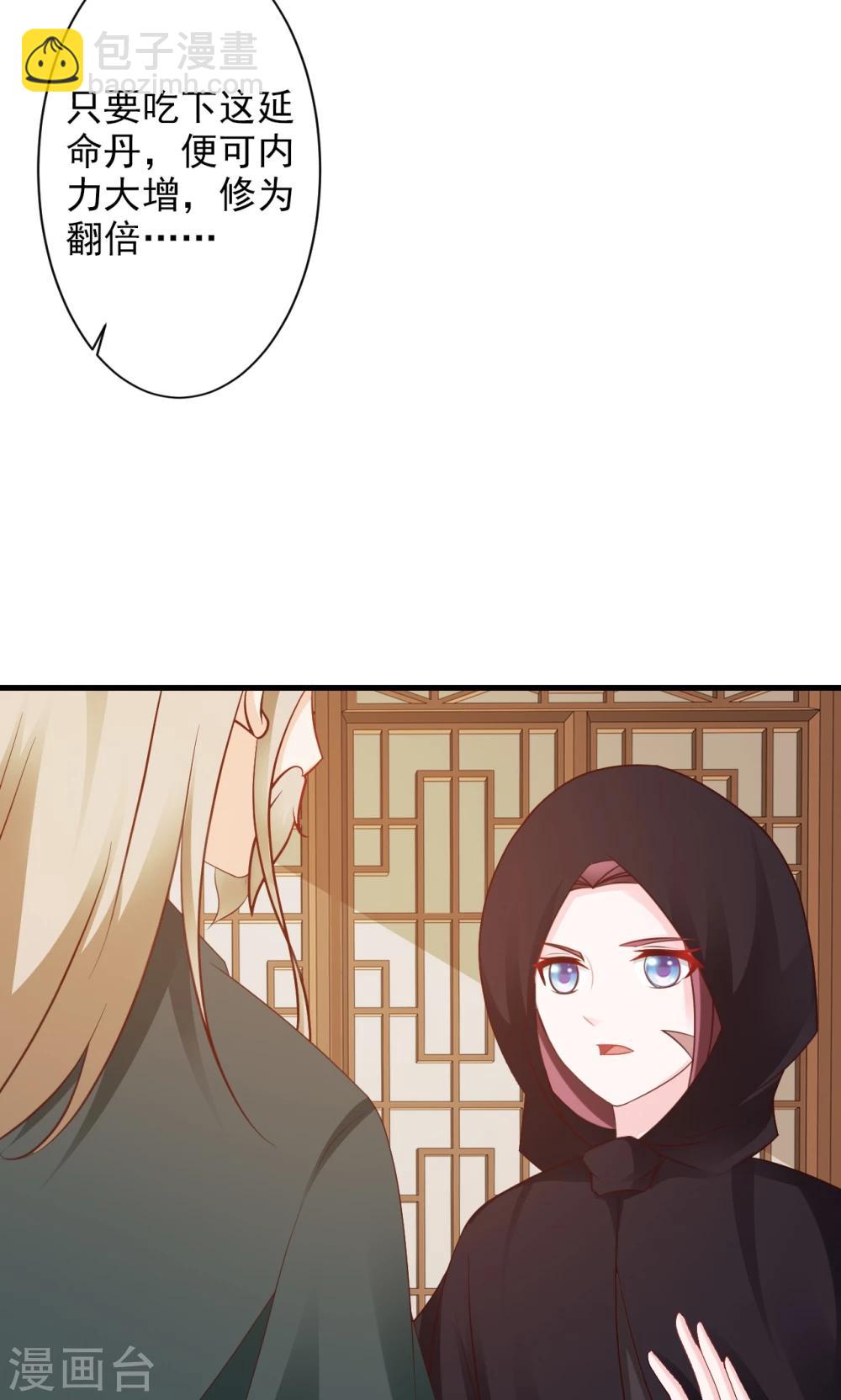 妖孽王爷 - 第25话 假延命丹 - 6