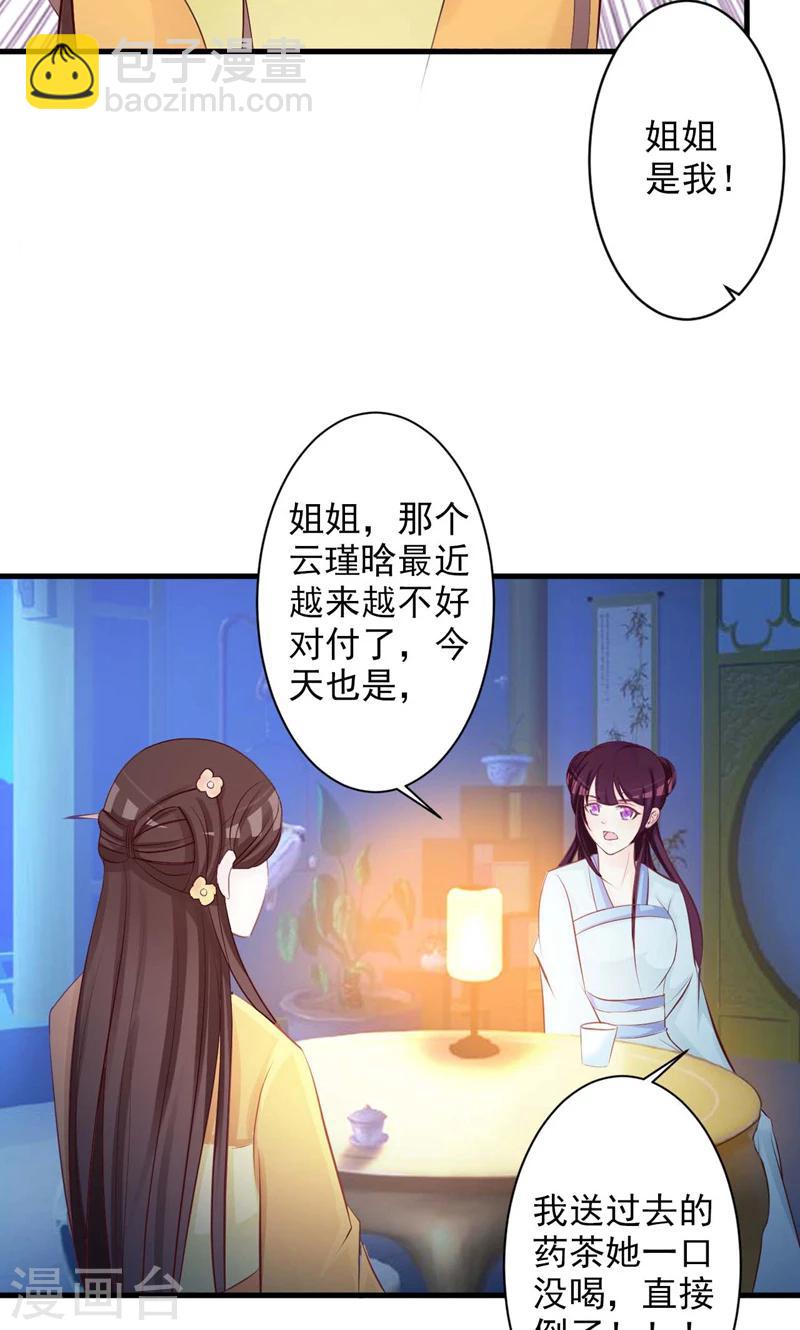 妖孽王爷 - 第30话 二小姐的预谋 - 3