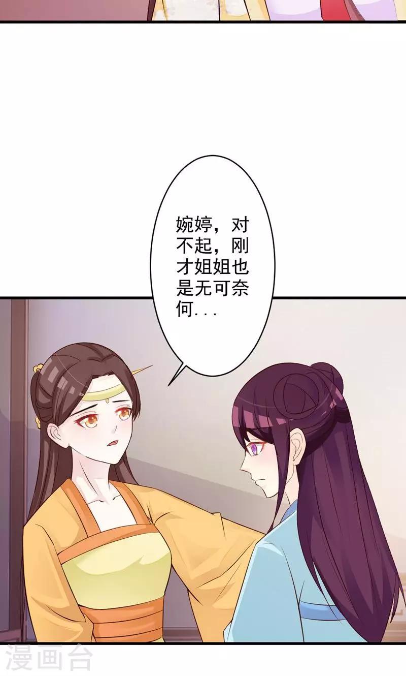 妖孽王爷 - 第32话 隐藏身份 - 6