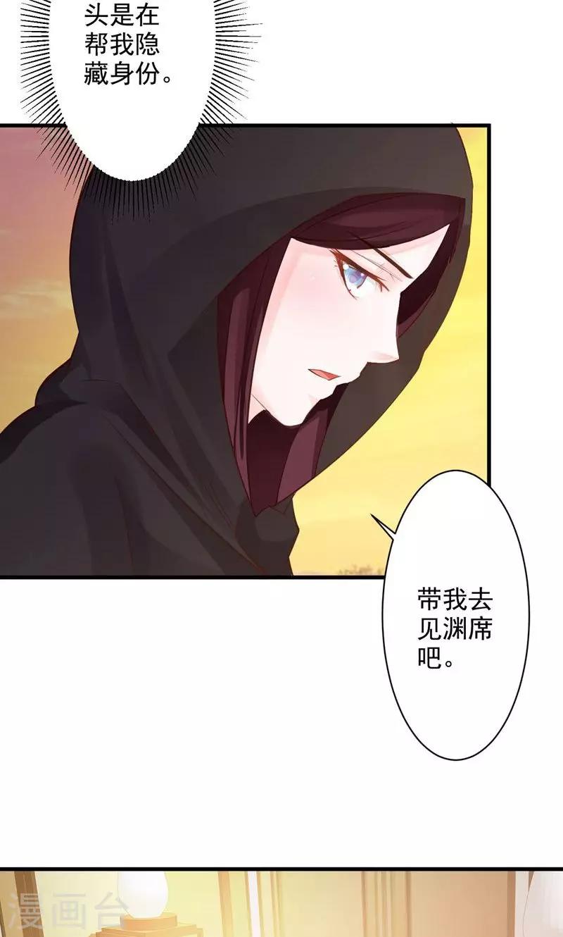 妖孽王爷 - 第32话 隐藏身份 - 1