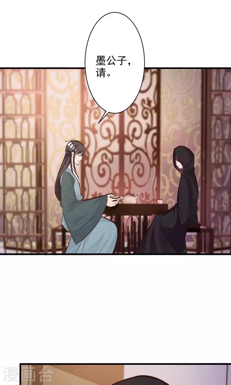 妖孽王爷 - 第32话 隐藏身份 - 4