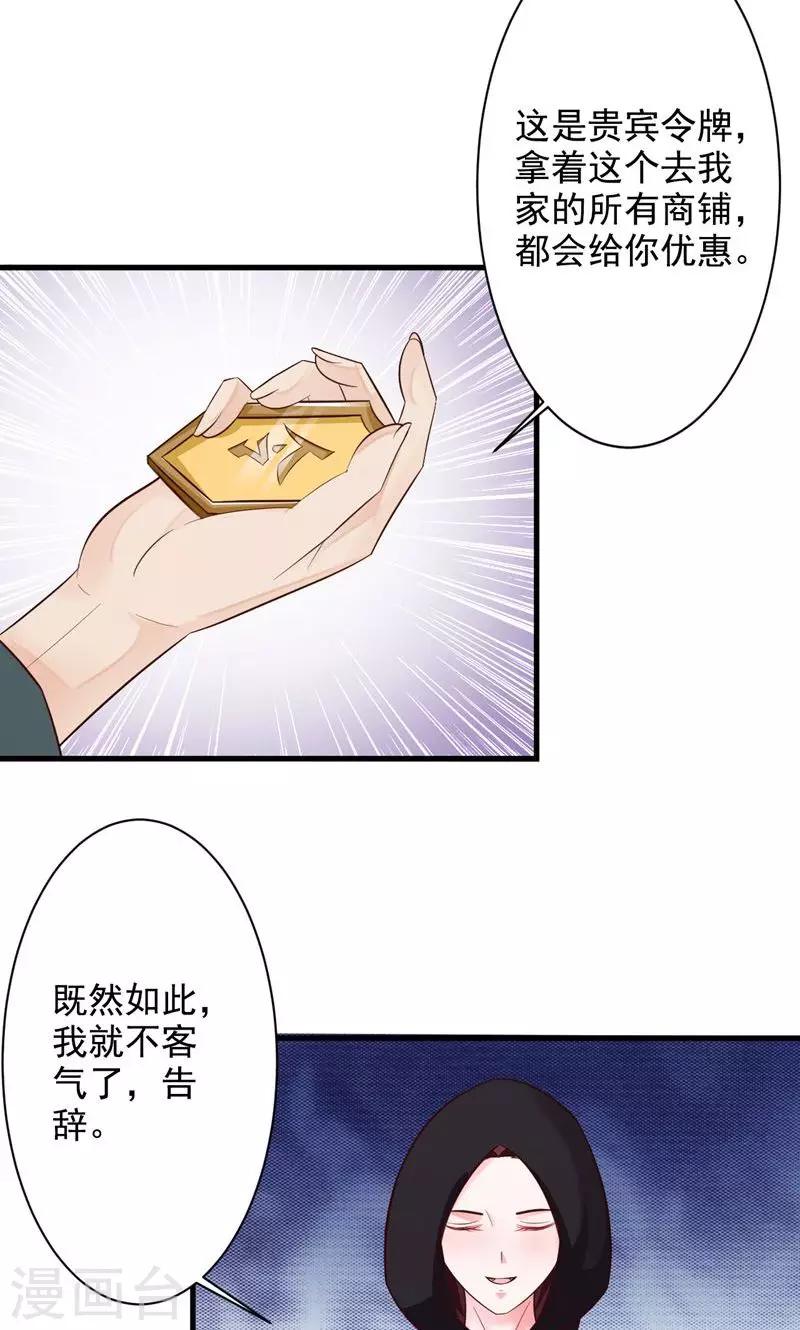 妖孽王爷 - 第32话 隐藏身份 - 5