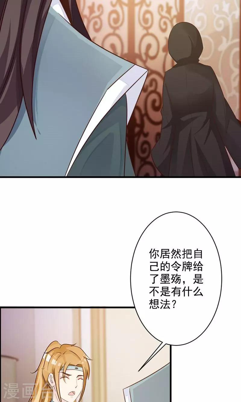 妖孽王爷 - 第32话 隐藏身份 - 1