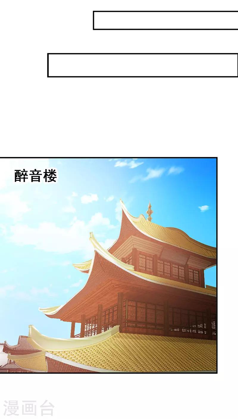 妖孽王爺 - 第36話 你爲何在此！ - 3