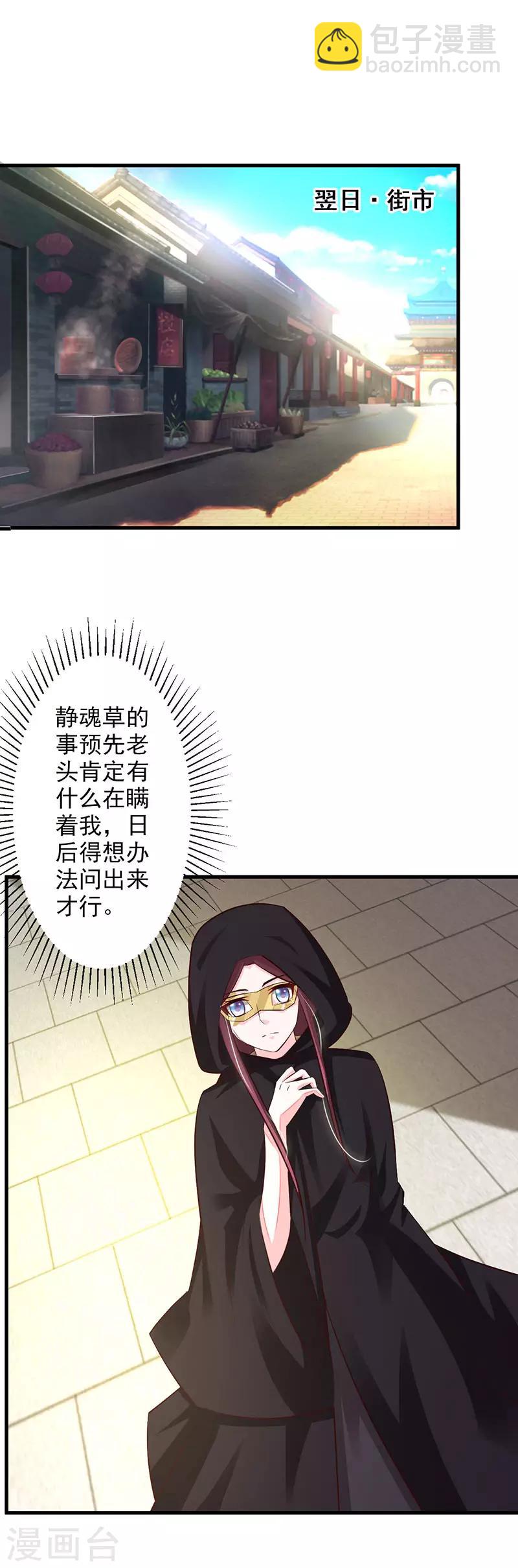 妖孽王爺 - 第36話 你爲何在此！ - 2